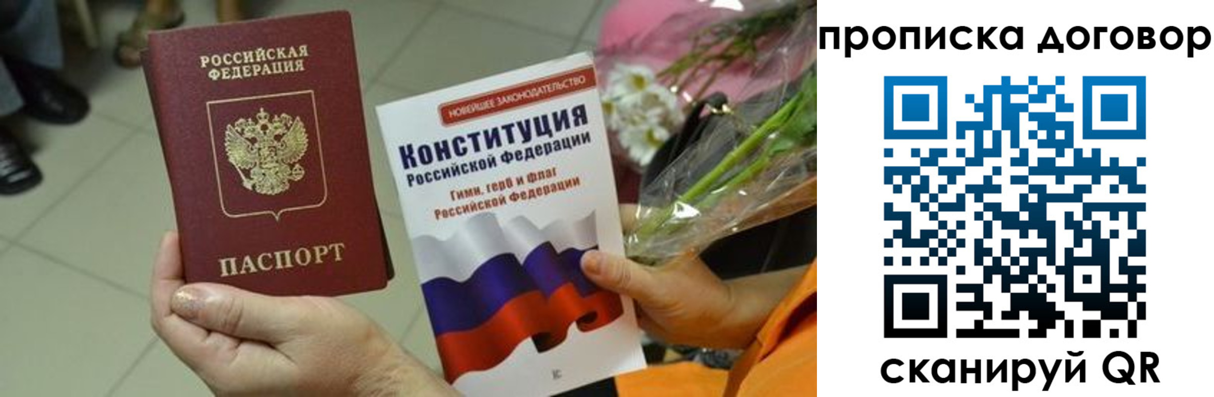 прописка для кредита в Старом Осколе