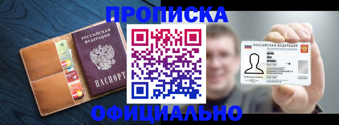 временная регистрация собственник в Старом Осколе